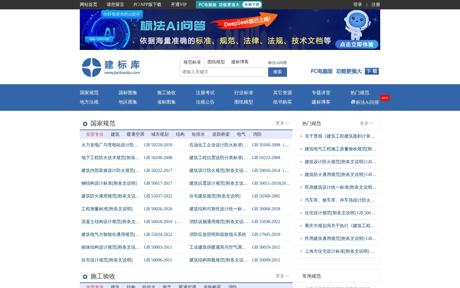 建标库 页面快照